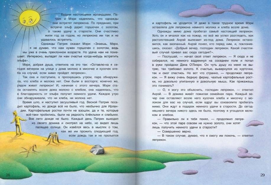 Хранитель горшочка с золотом. Ирландские сказки о лепреконах фото книги 5