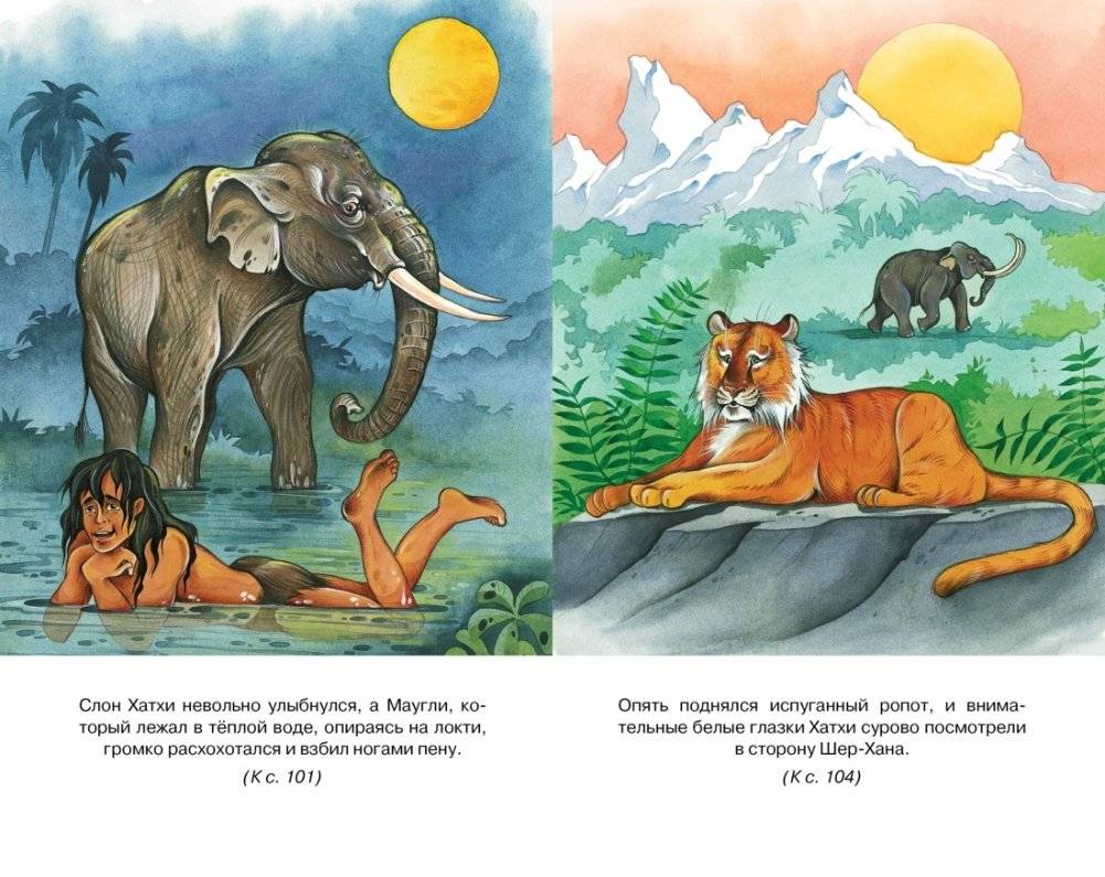 Маугли фото книги 5