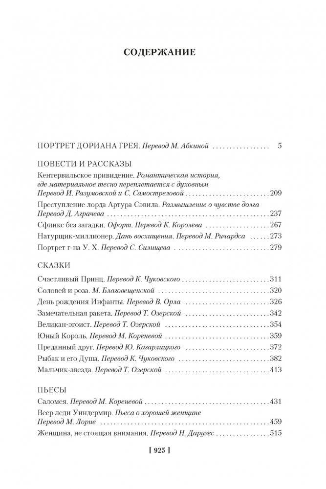 Портрет Дориана Грея. Роман. Повести. Рассказы. Сказки. Поэмы. Эссе фото книги 2