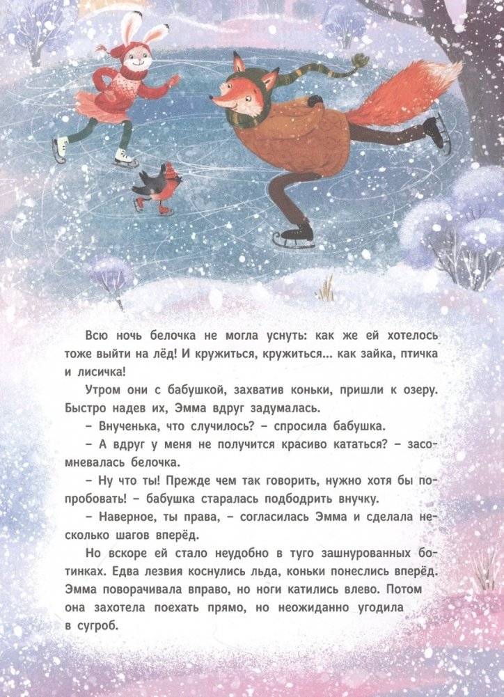 Лесные истории. Полезные сказки для чтения детям фото книги 4