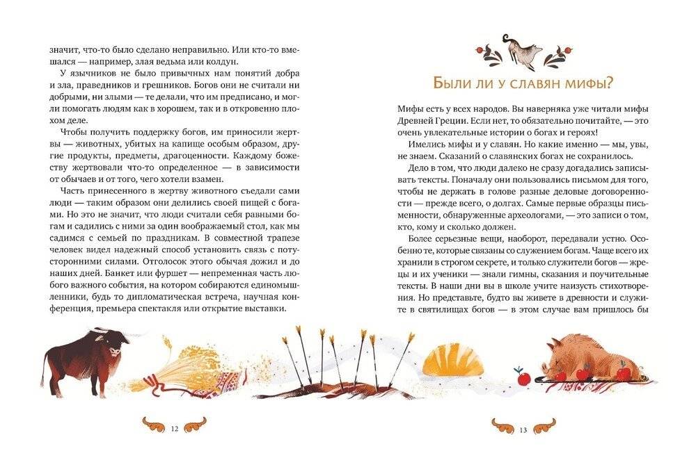 Славянские мифы для детей фото книги 3