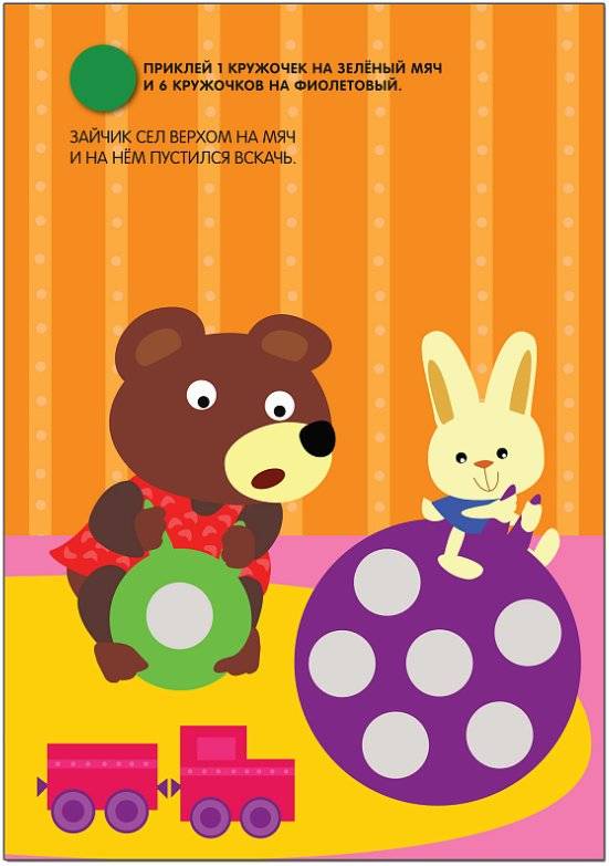 Кружочки. Посчитай и наклей! 140 наклеек фото книги 6