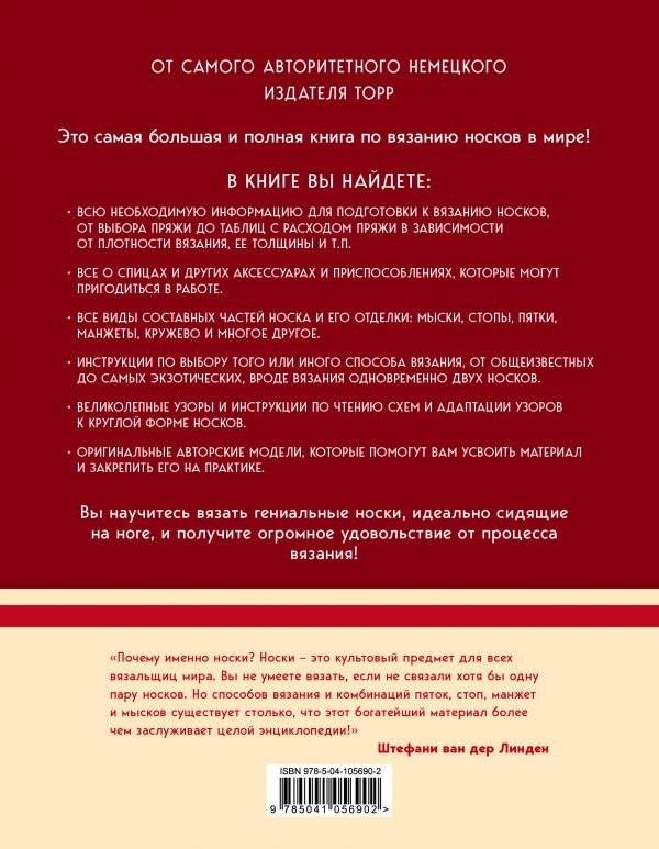 Гениальные носки. Вязание на спицах. Энциклопедия - конструктор фото книги 2