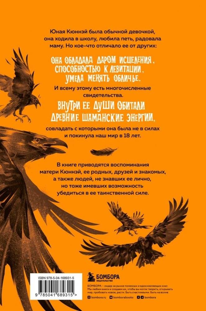 Одержимая духом шаманов фото книги 2