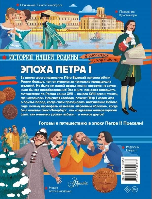 Эпоха Петра I фото книги 2