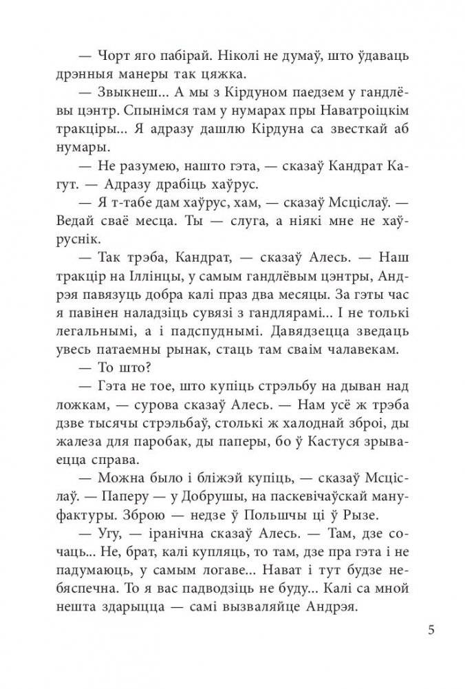 Зброя. Аповесць фото книги 4