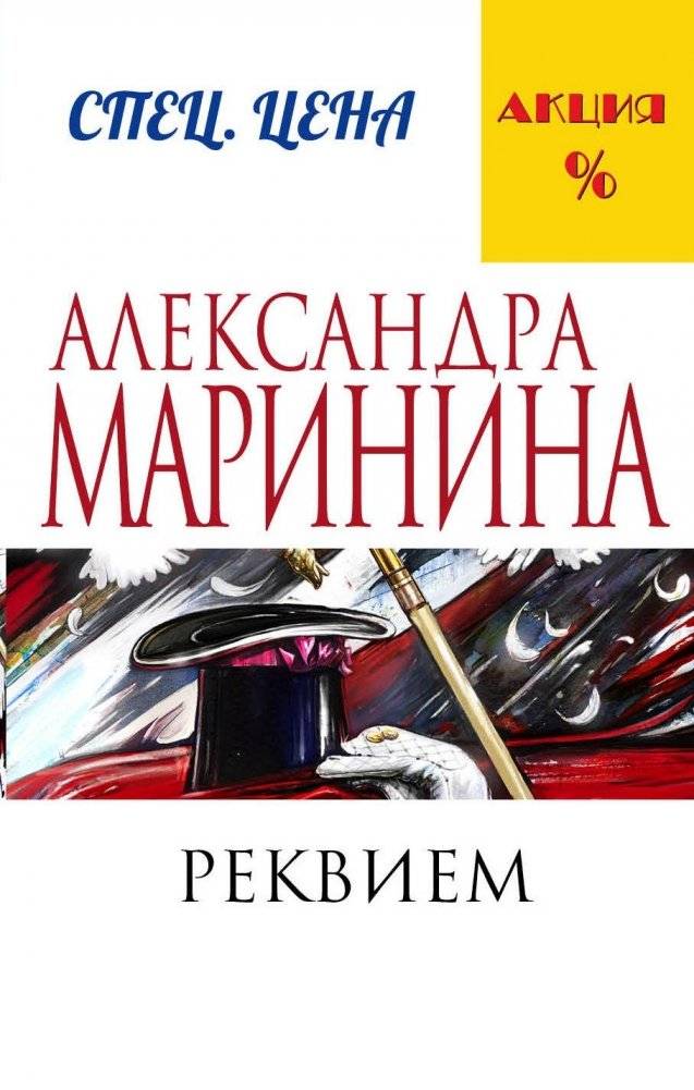 Реквием фото книги 2