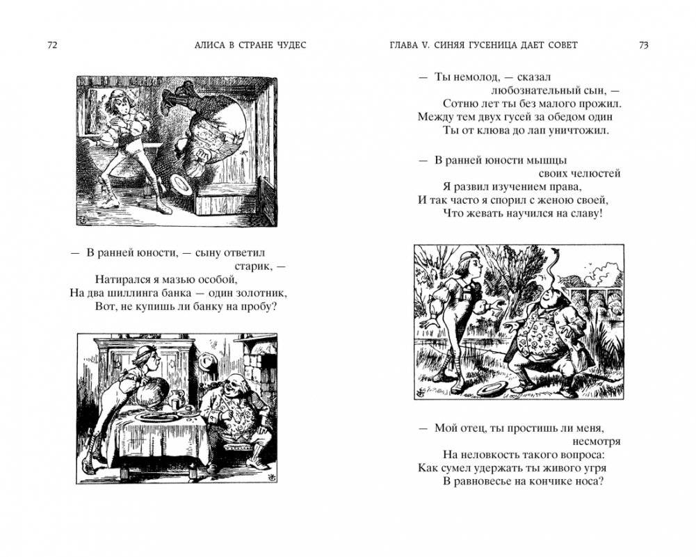 Алиса в Стране Чудес. Алиса в Зазеркалье фото книги 4