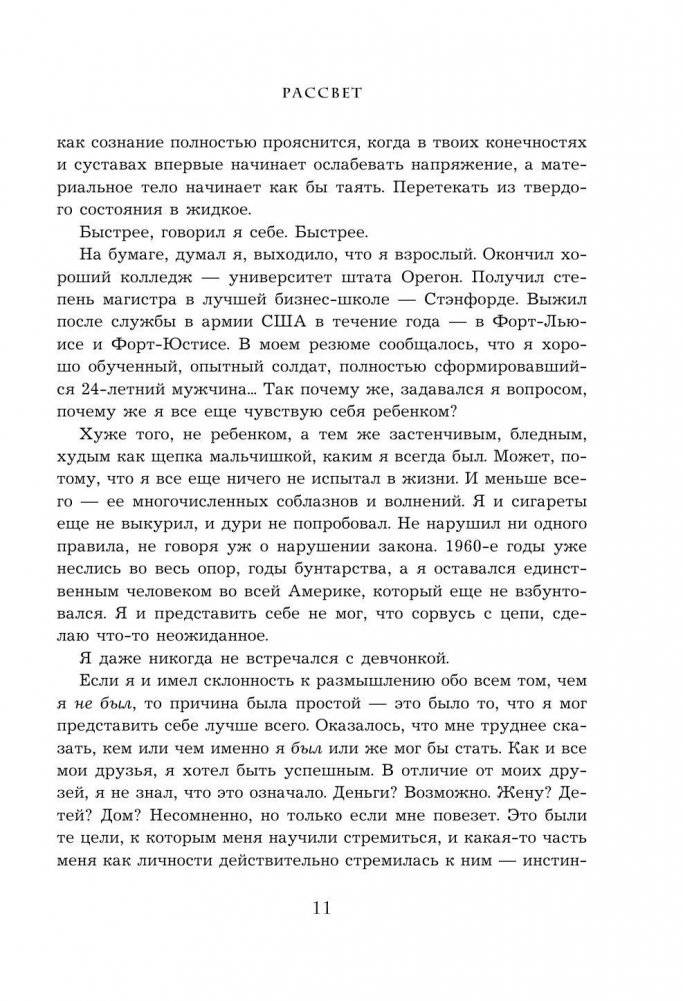 Продавец обуви. История компании Nike, рассказанная ее основателем фото книги 9