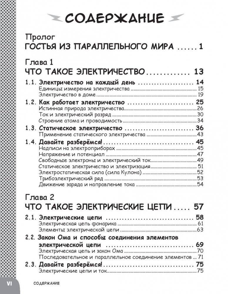 Занимательная физика. Электричество фото книги 3