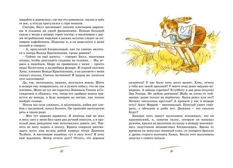 Вождь краснокожих фото книги 3