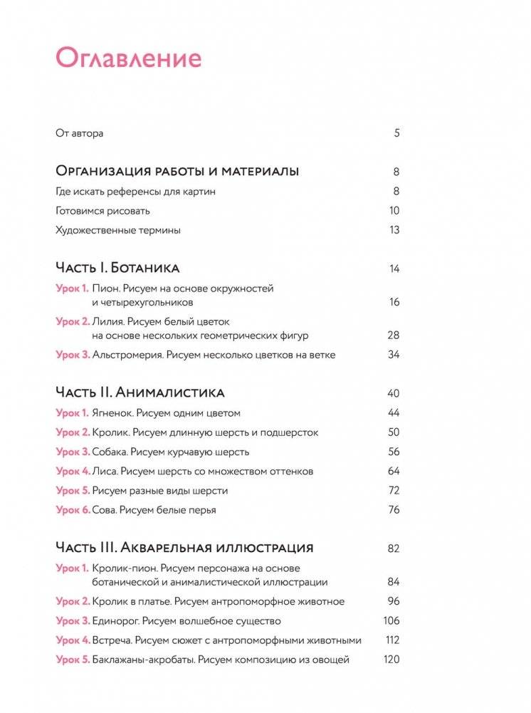 Кролики-пионы от Оксаны Фоминой. Авторская акварельная иллюстрация за 14 уроков фото книги 3