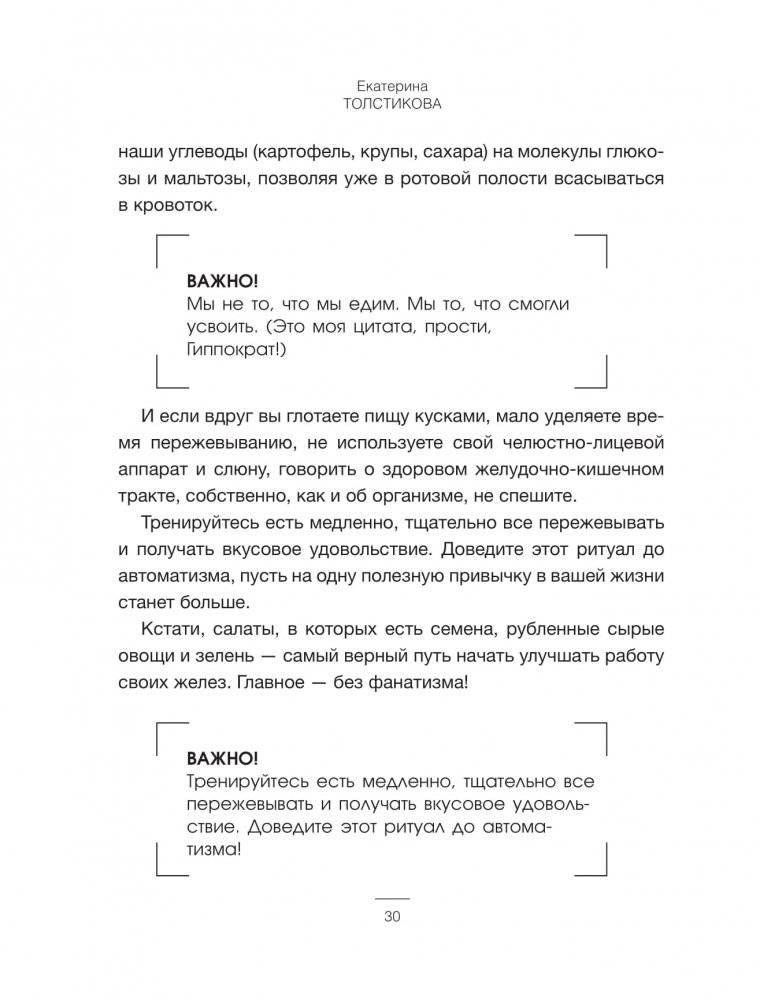 Тело, которое ты заслуживаешь. Меняю жизнь едой фото книги 6