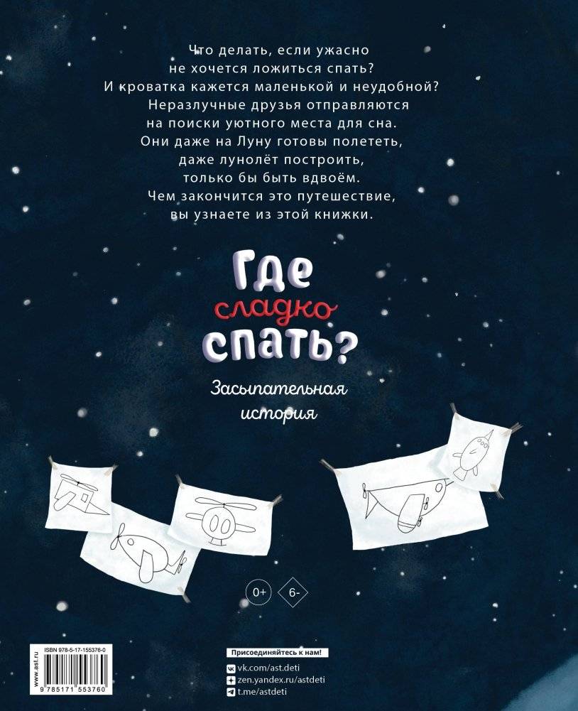 Где сладко спать? фото книги 5