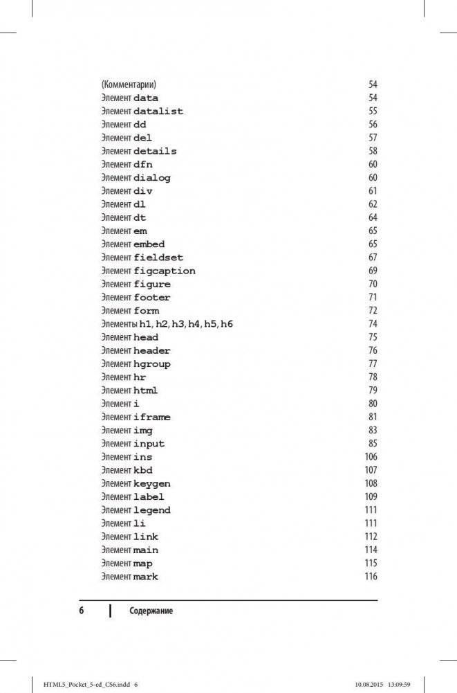 HTML5. Карманный справочник фото книги 3