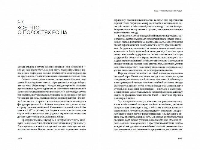 Белые карлики: будущее Вселенной фото книги 6