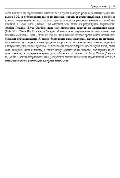 SQL для анализа данных фото книги 13