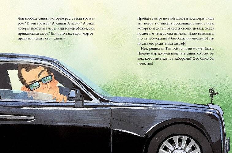 Пярт и соседские сливы фото книги 5