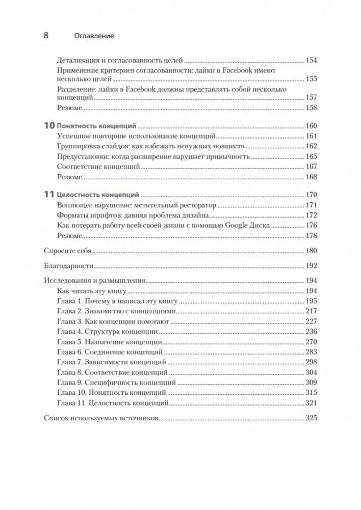 Концепции дизайна. Как проектировать ПО, которое работает фото книги 5