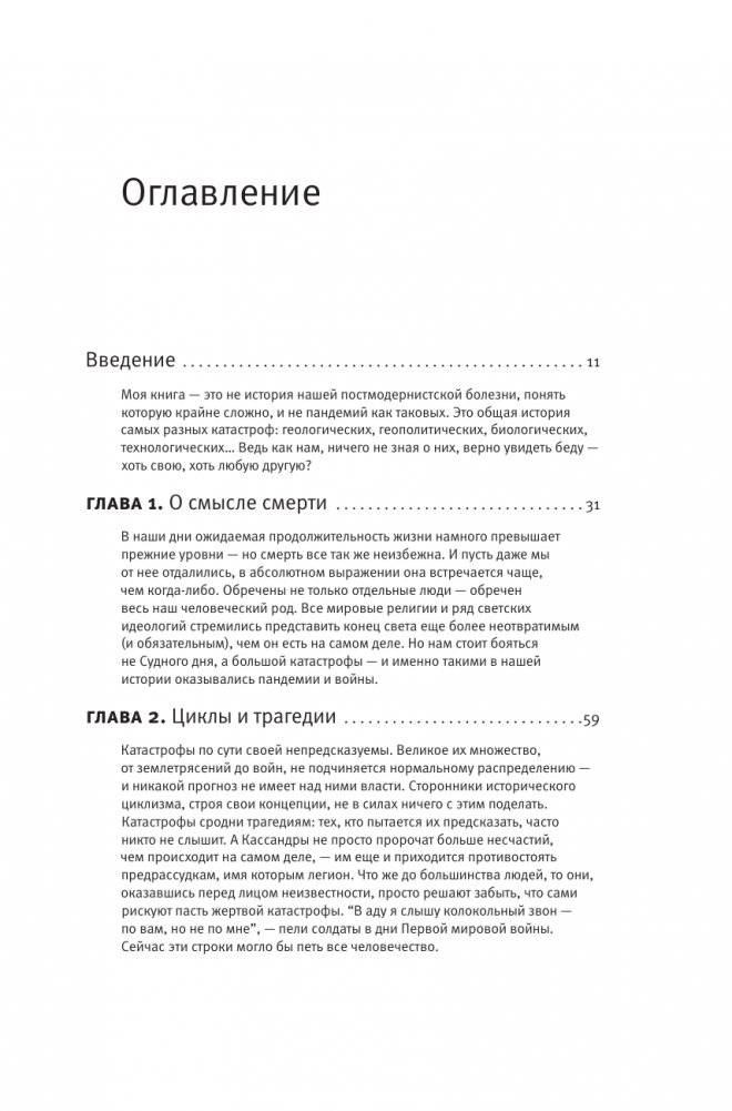 Злой рок. Политика катастроф фото книги 4