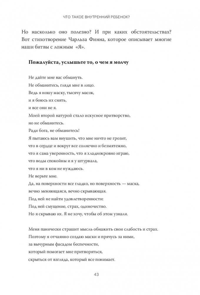 Внутренний ребенок. Как исцелить детские травмы и обрести гармонию с собой фото книги 17