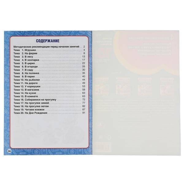 100 лучших упражнений для малышей фото книги 5