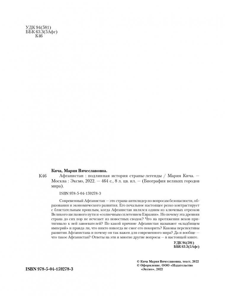 Афганистан. Подлинная история страны-легенды фото книги 2