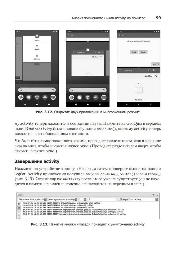 Android. Программирование для профессионалов фото книги 5