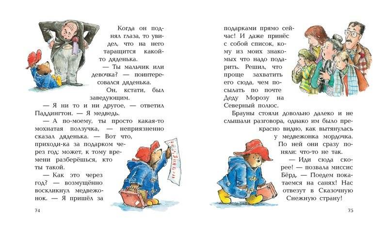 Медвежонок Паддингтон и его новые проделки фото книги 6