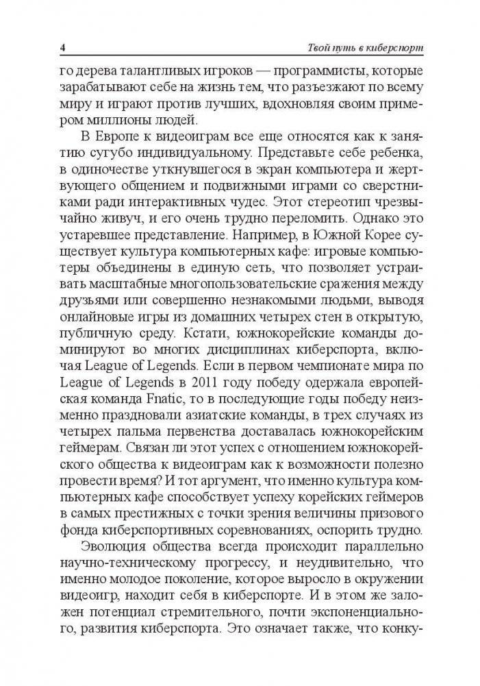 Твой путь в киберспорт фото книги 4