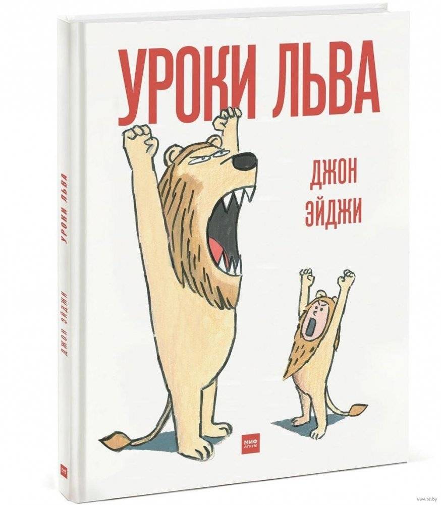 Уроки льва фото книги 5