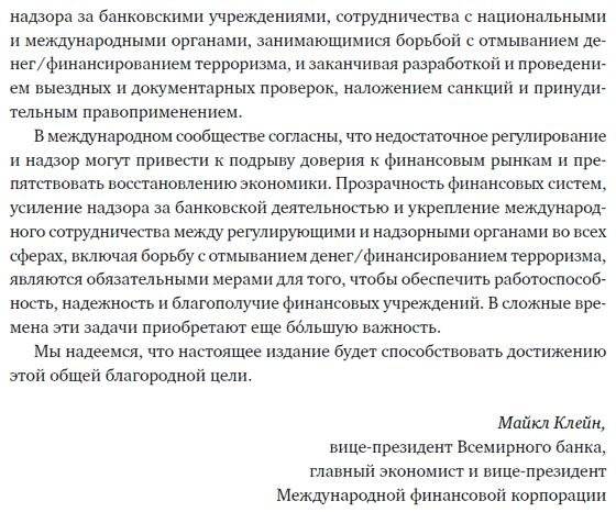 Предотвращение отмывания денег и финансирования терроризма. Практическое руководство для банковских специалистов фото книги 8