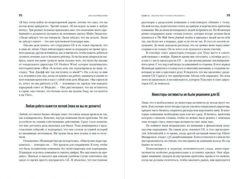 Под напряжением. Уроки лидерства руководителя General Electric фото книги 3