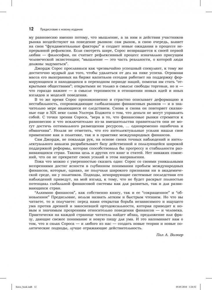 Алхимия финансов фото книги 8