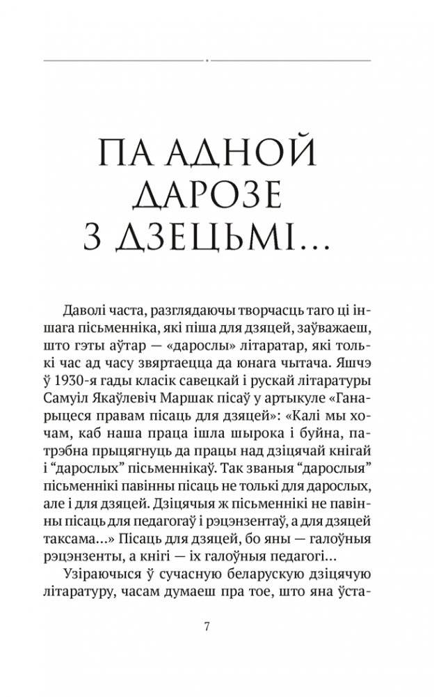 Чароўная скарбніца. Творы для дзяцей фото книги 2