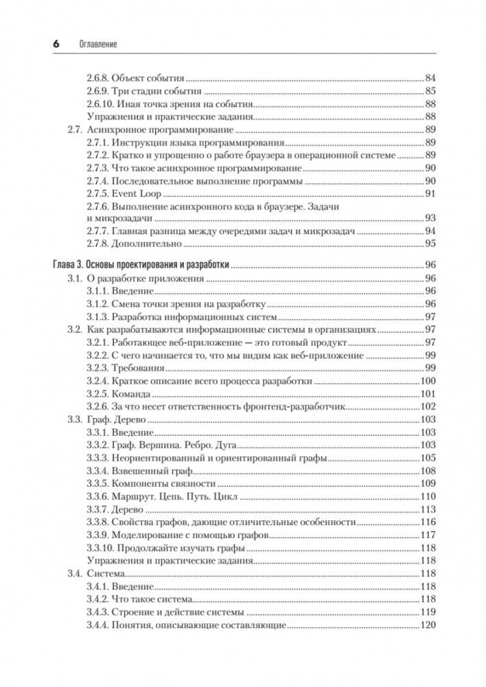 Разработка фронтенд-приложений фото книги 4