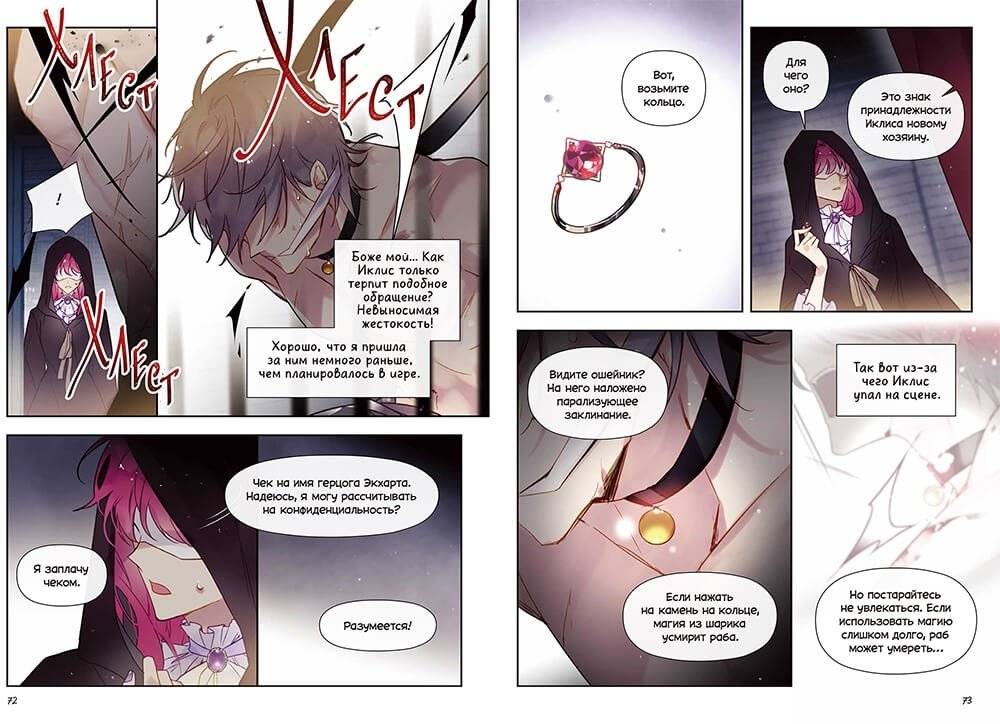 Единственный конец злодейки — смерть. Том 2 фото книги 3