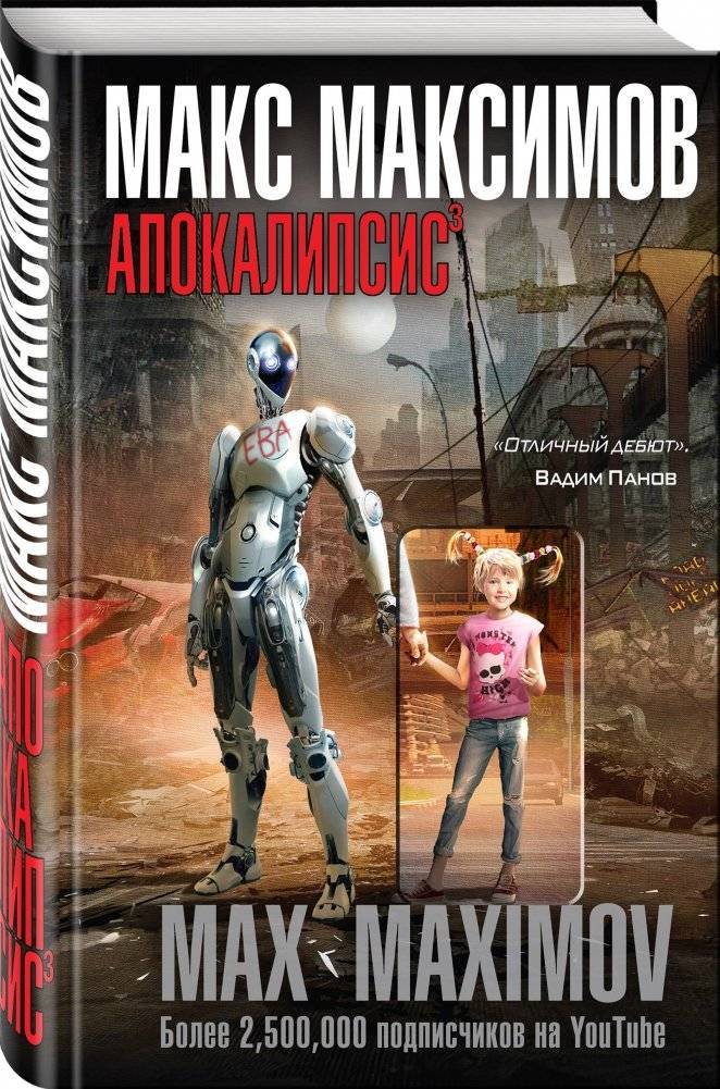 Апокалипсис фото книги 2