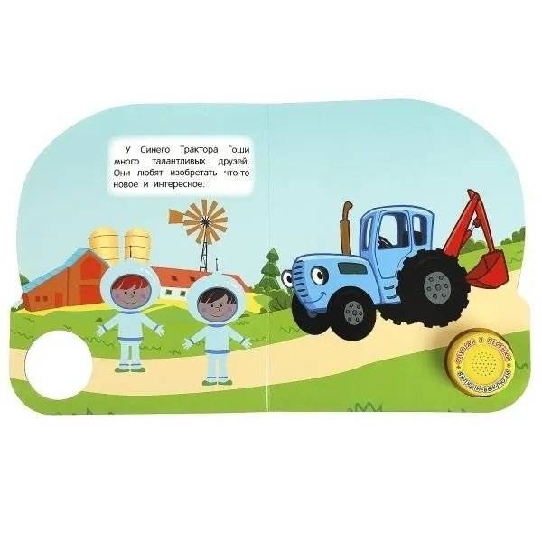 Музыкальная книжка игрушка для малышей. Синий трактор. Первый полет фото книги 4