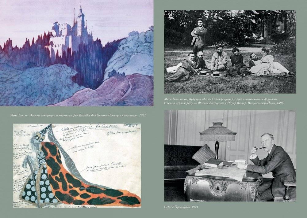 Сергей Дягилев. "Русские сезоны" навсегда фото книги 4