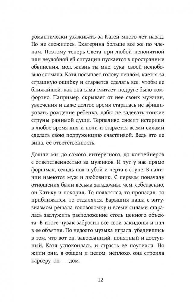 Мозгоеды. Что в головах у тех, кто сводит нас с ума. Волшебный пинок к нормальной жизни фото книги 6
