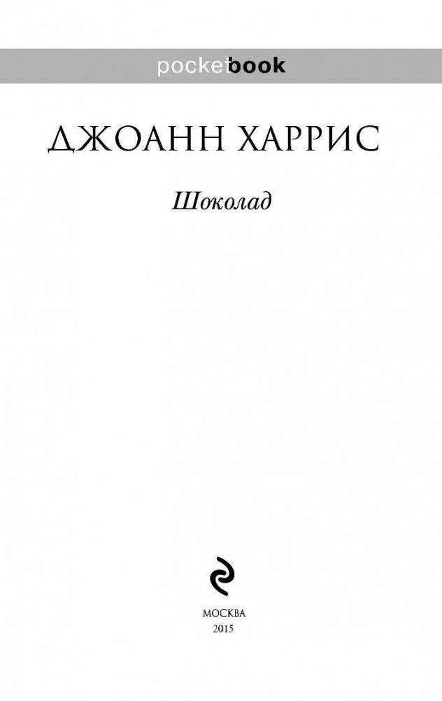 Шоколад фото книги 3