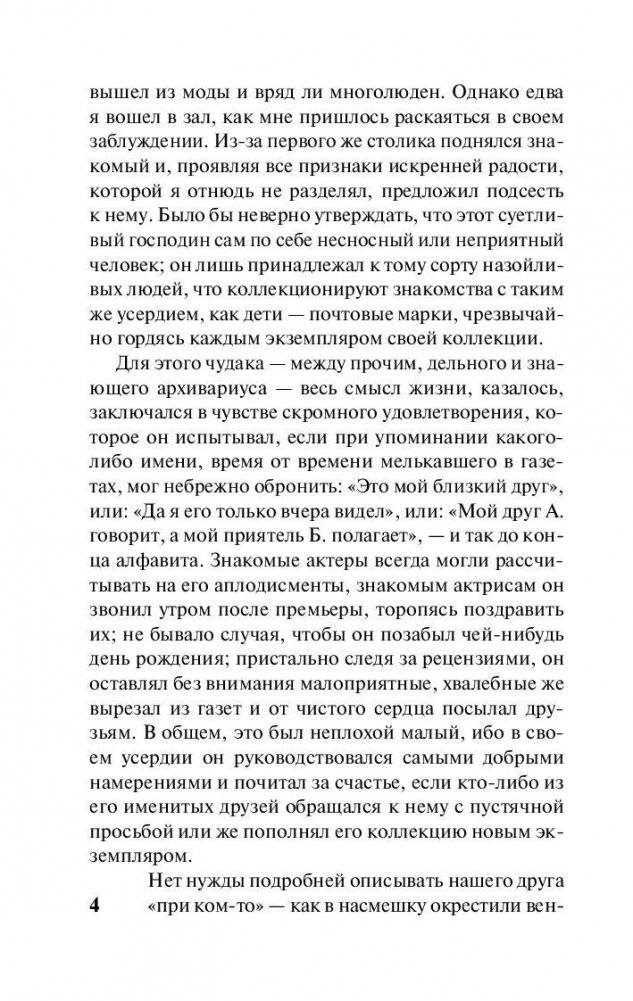 Нетерпение сердца фото книги 5