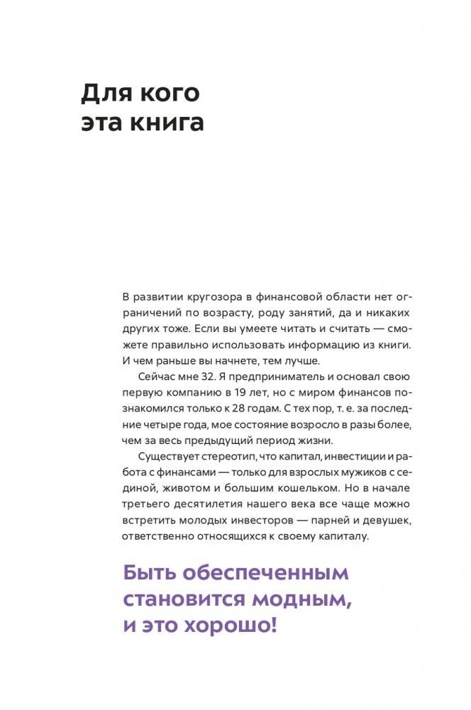 Первые шаги к финансовой независимости фото книги 13