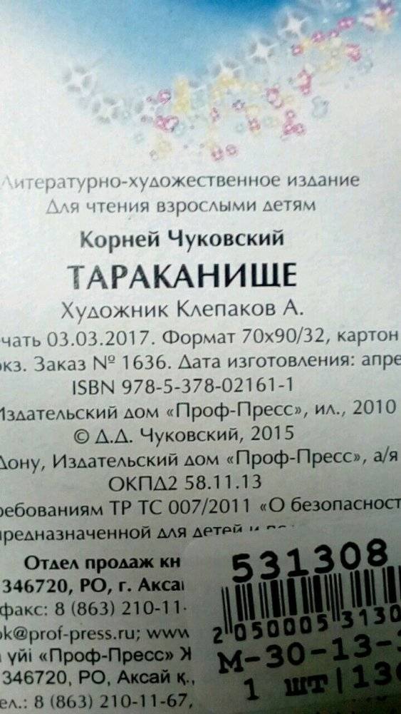 Тараканище фото книги 2