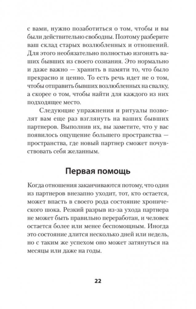 Позволь мне найти тебя. Как обрести любовь (#экопокет) фото книги 3