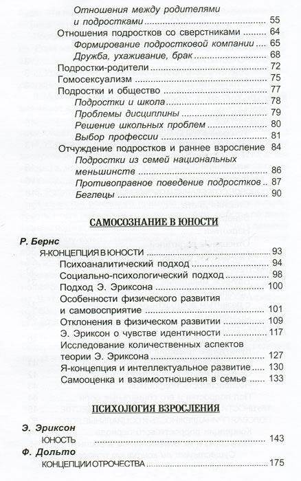 Подросток и семья. Хрестоматия фото книги 3