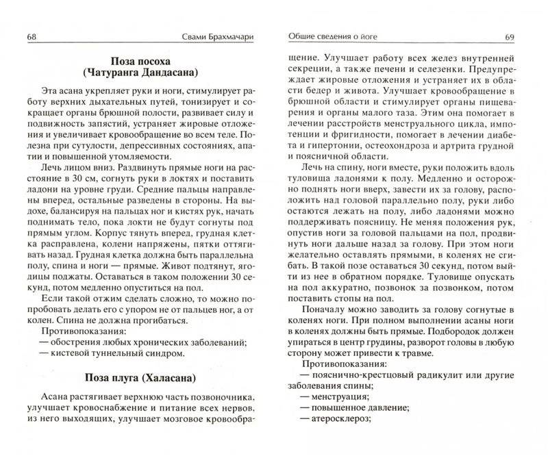 Легкая йога для похудения. Идеальное тело за 5 минут в день. Гарантированный результат в любом возрасте фото книги 2