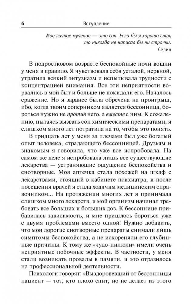 Простые средства от бессонницы. 400 секретов здорового сна от француженок фото книги 6