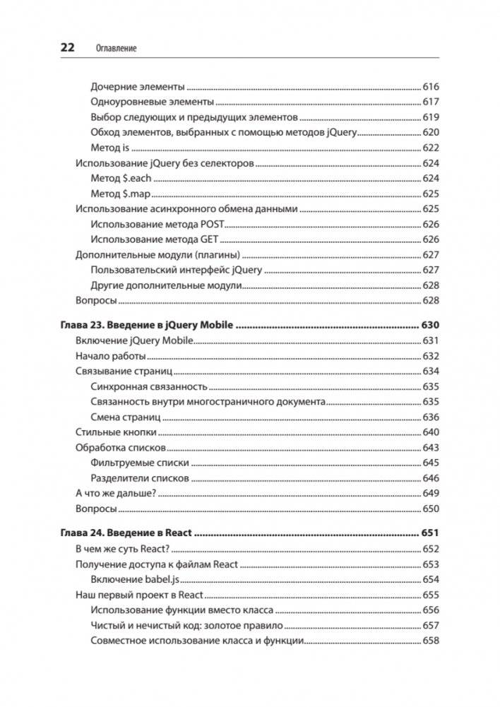 Создаем динамические веб-сайты с помощью PHP, MySQL, JavaScript, CSS и HTML5. 6-е издание фото книги 17